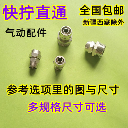 气动配件快速接头 外螺纹PC8-02直通4-M5/6-01/8/10/12mm气管快拧