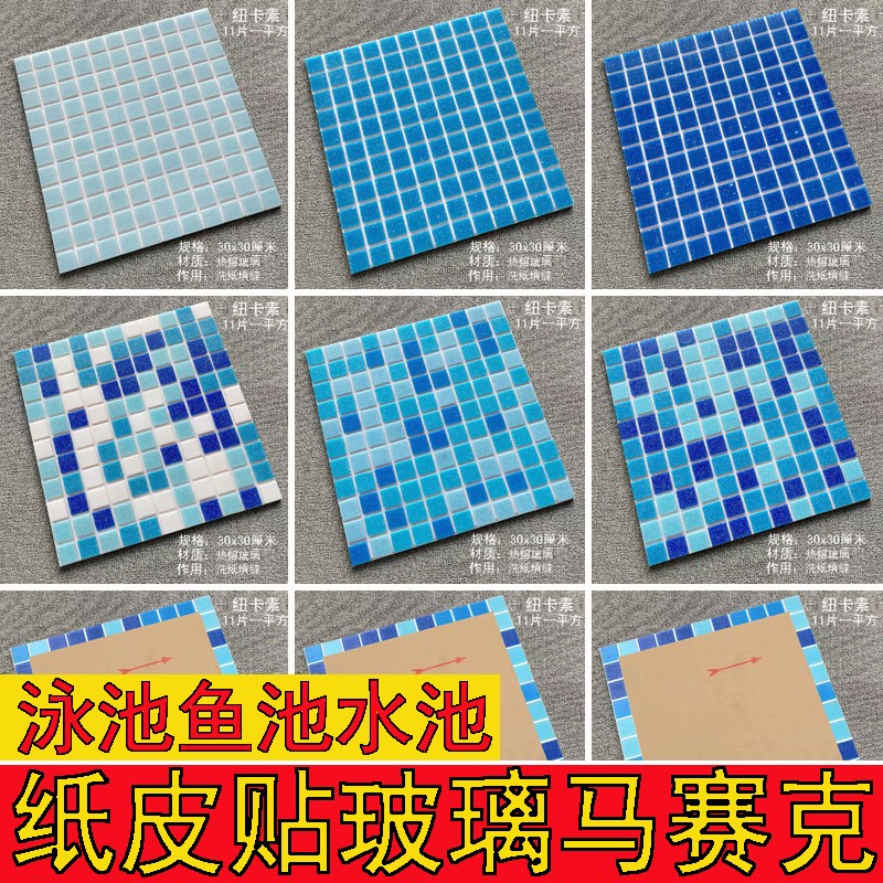 蓝白色玻璃游泳池马赛克瓷砖鱼池水池景观池专用户拼花图案定制做