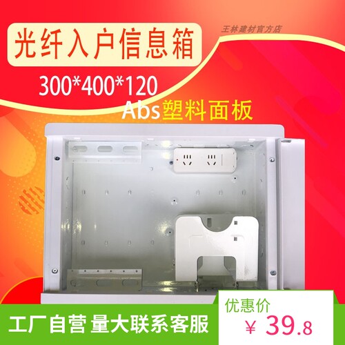 光纤入户信息箱 集线箱弱电箱多媒体信息箱 400*300*120家用包邮