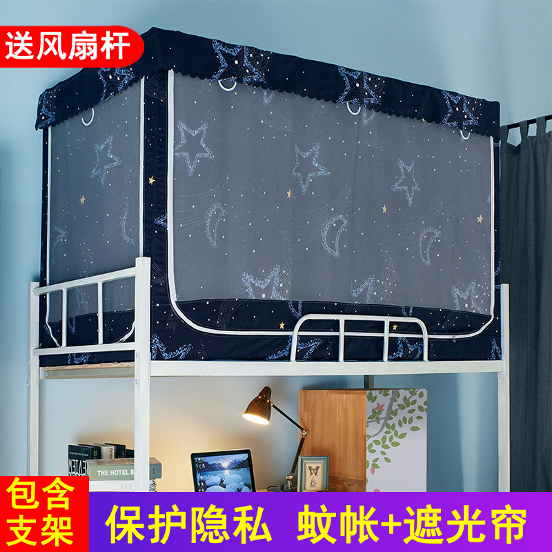 蚊帐学生宿舍用遮光床帘一体式男寝室上铺下铺单人床拉链款带支架