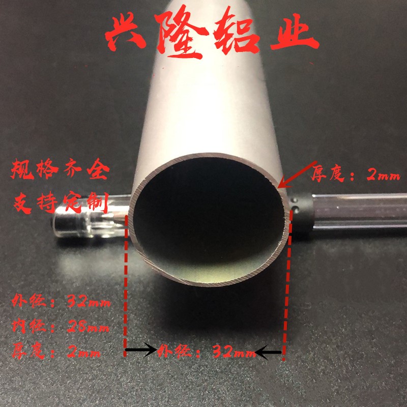铝管铝合金圆管外径32mm内28mm厚2mm装饰铝管工业建筑铝圆管型材