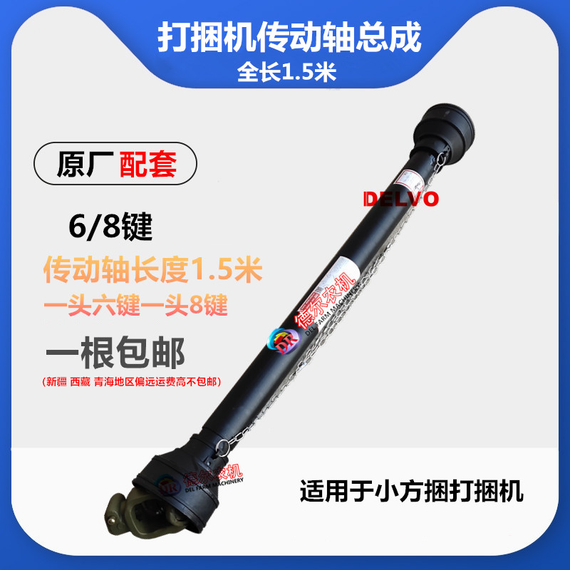 农机配件秸秆牧草打捆机配件捆草机小方捆传动轴总成1.5米6/8键