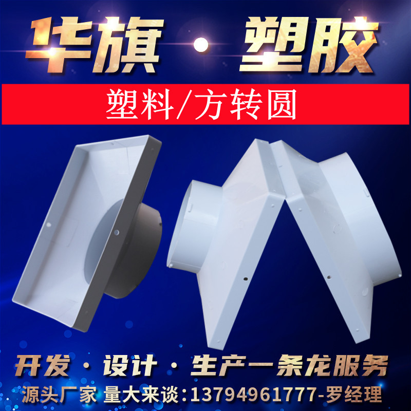 华旗 塑料方变圆 接风管接口软管方接圆中央空调出风口变径包邮