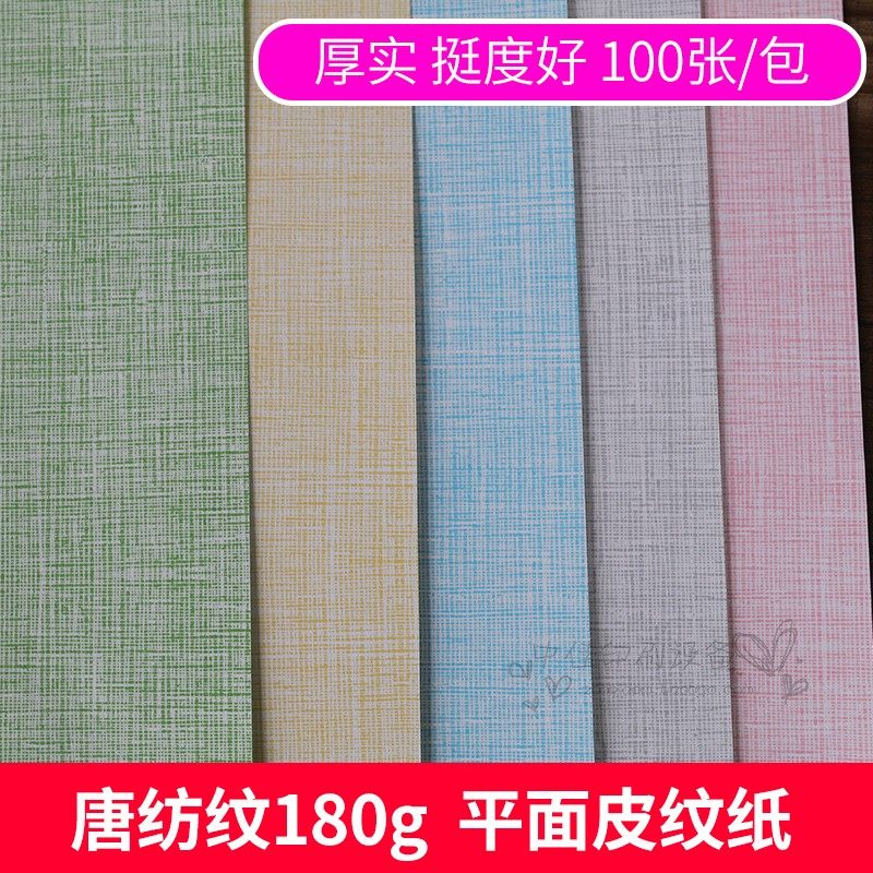 唐纺纹a3++平面皮纹纸胶装机标书彩色封面纸蓝色封皮纸180g封套纸