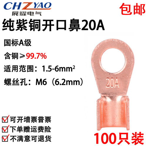 开口鼻OT-20A 铜鼻子 铜接头线耳 铜接线端子 国标A级厚款100只装