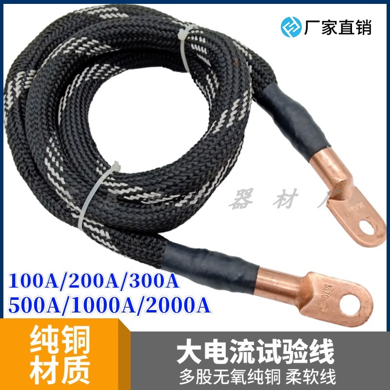 200A/300A/500A/1000A大电流试验电缆 2000A大电流线互感器专用线