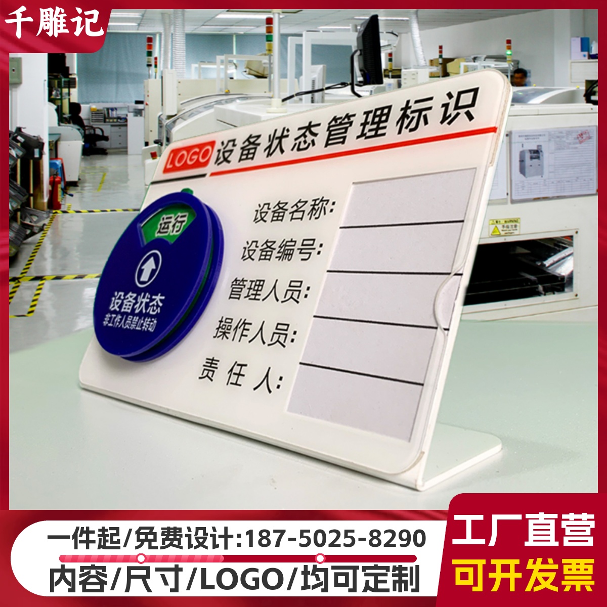 定制有机玻璃立式设备状态管理标识牌机器机床机台编号牌数字牌