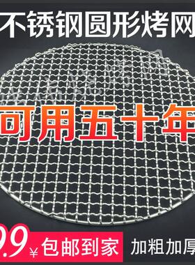 烧烤网圆形不锈钢304炭火烤肉篦子网熏肉网架火盆烤网韩式烤肉网