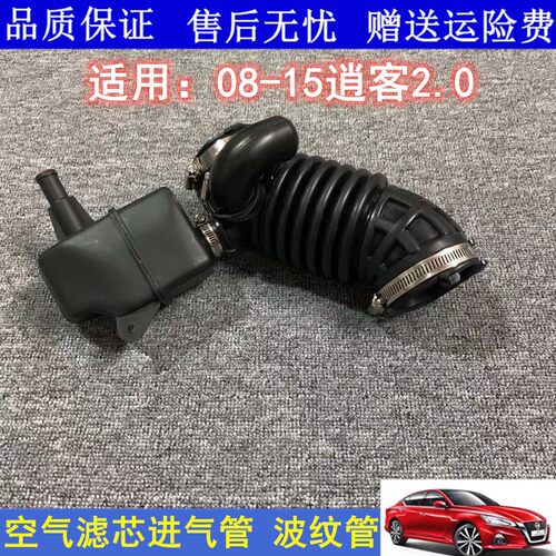 08-15款2.0老逍客奇骏空气进气管空滤壳连接节气门波纹管进气软管