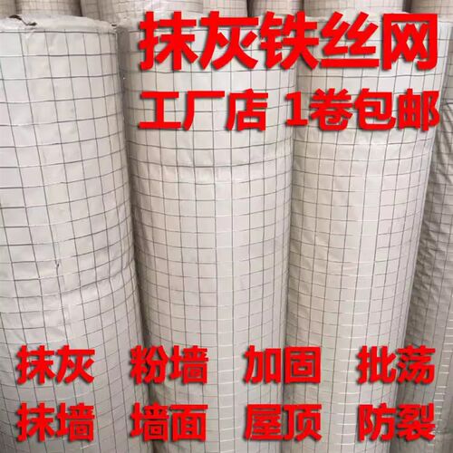 抹墙抹灰钢丝网建筑外墙挂网粉刷批荡砌墙面防裂粉墙用内墙铁丝网