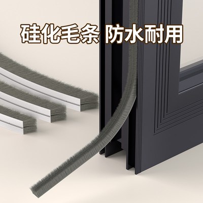 窗户密封条铝合金窗防风胶条塑钢推拉门窗缝隙隔音贴毛条挡风神器