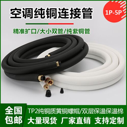 定变频空调专用铜管成品加长纯铜连接管1匹2匹3匹5匹内外机铜管子