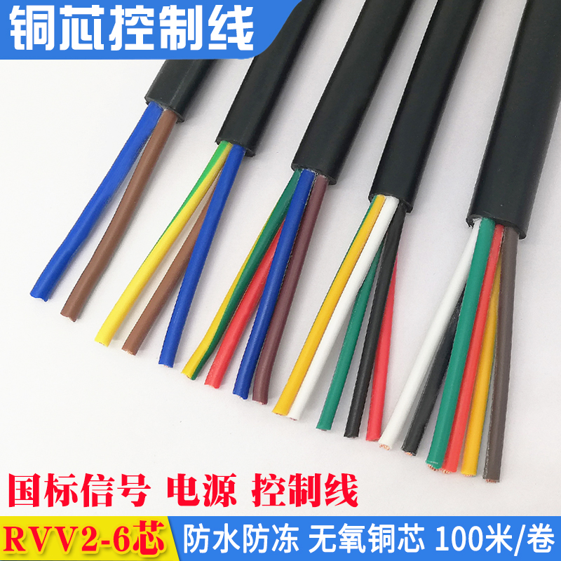 国标电缆2芯3芯4芯5芯6芯X0.12 0.2 0.3 0.5平方信号电源控制线