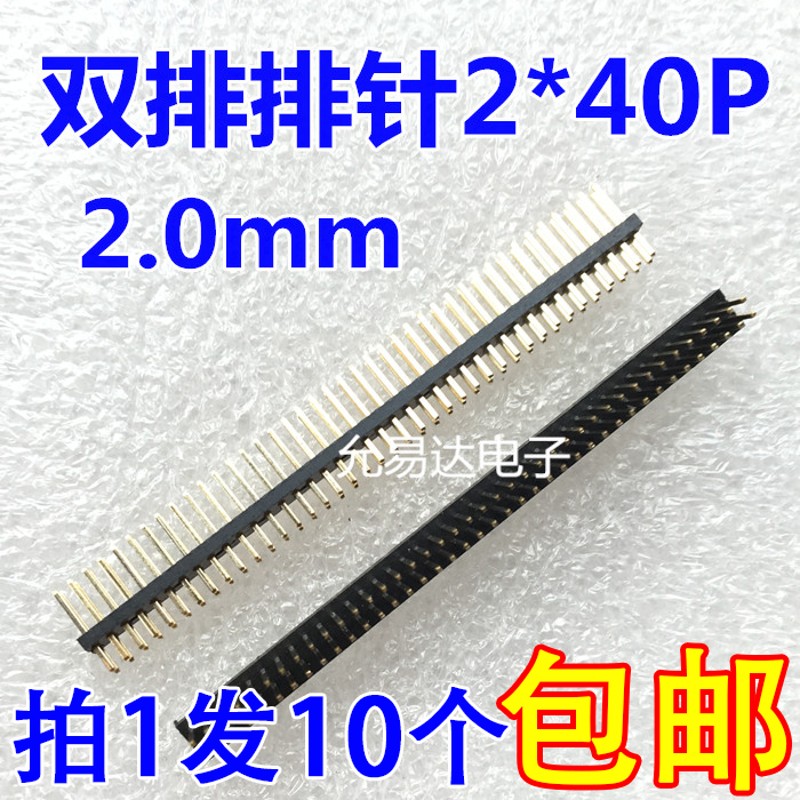 2.0mm 单排针 双排针1*40P/2*40P 铜针 插针 针长8.7mm (10条)