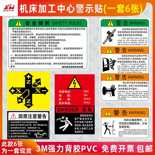 机床加工中心标识设备机床安全警示贴主轴方向旋转操作说明标签