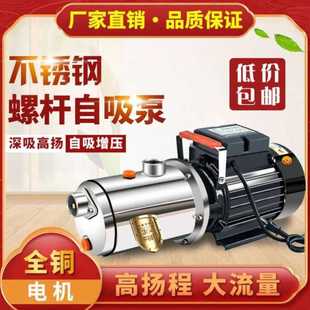家用自吸泵220V水井自吸泵全自动自来水增压泵无塔供水螺杆抽水泵