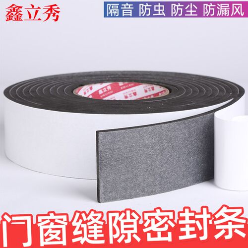 EVA海绵泡沫棉胶带防水止震缓冲防撞橡胶密封胶条配电箱机柜胶垫