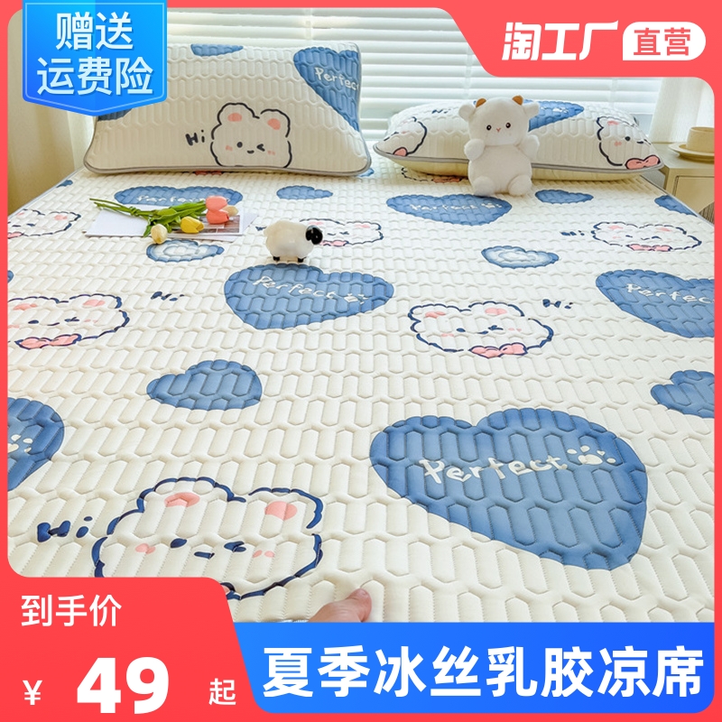 夏季乳胶凉席三件套夏天冰丝床单床笠宿舍可水洗单人空调席子凉垫