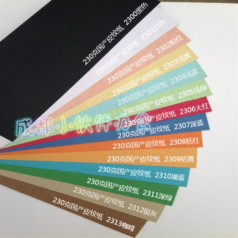 230克A3加长480/460*297皮纹纸封面纸胶装专用封面纸多种颜色
