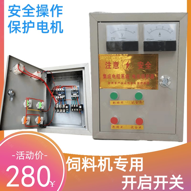 新品新款饲料粉碎机配电箱玉米打料机开启开关搅拌机含表控制柜品