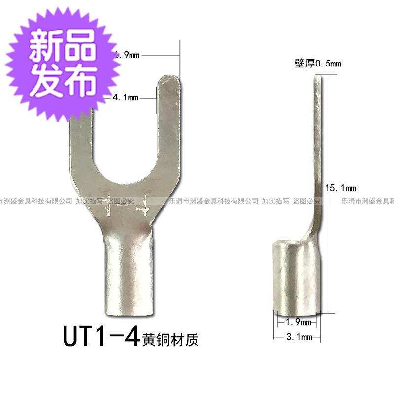 ut1-4叉型u型y型形裸端子 接线端子冷z压端子 铜线鼻子 1000只