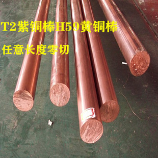 纯铜棒方棒圆棒实心铜棒 h59 黄铜棒 H62 铜柱六角棒4mm T2紫铜棒
