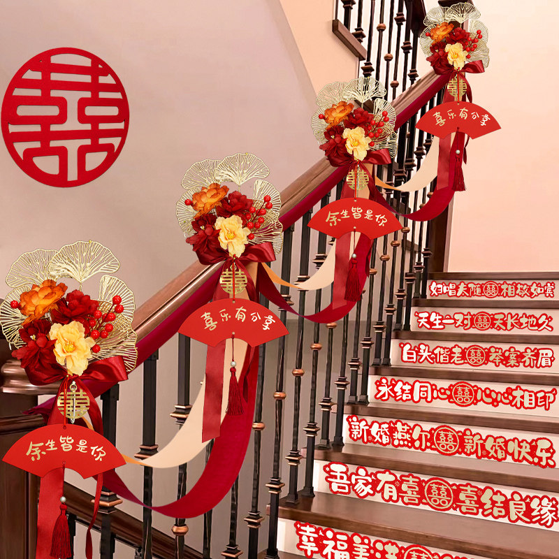楼梯扶手结婚装饰拉花婚礼婚房布置套装新房扶梯彩带婚庆用品大全