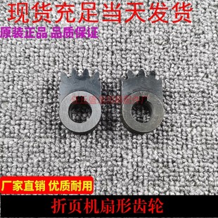 折页机扇形齿轮上海紫宏660折页机配件紫宏780全开折页机扇形齿轮