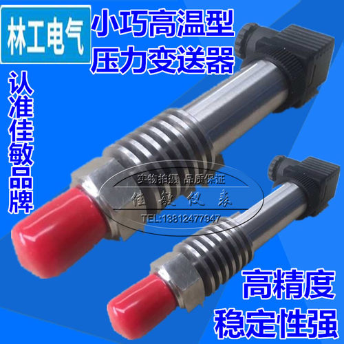 高温型压力传感器/高温压力变送器/散热片蒸汽房扩散硅压力变送器