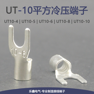 UT10 12冷压接线端子叉型裸端头Y形线鼻子10平方铜线耳