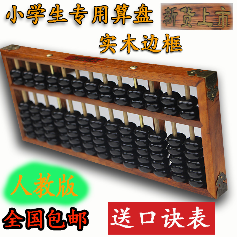 小学生儿童算盘13档实木边框七7珠练习珠心算课本专用老款二年级