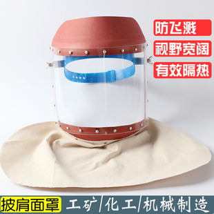 隔热有机防护面屏劳保头罩 帆布披肩隔热面罩加厚面具防飞溅头戴式