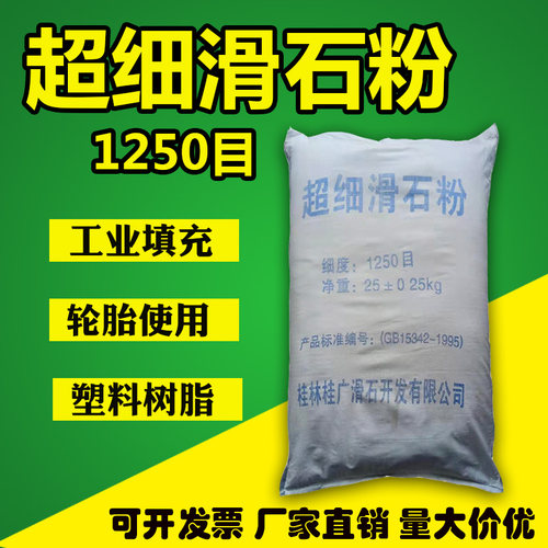 工业级超细1250目滑石粉轮胎涂料橡胶用工业用抗粘填充料滑石粉
