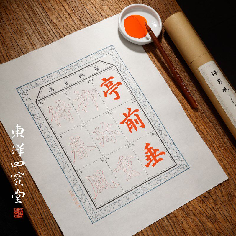 沐版社韩宁制九九消寒图 木版水印笺纸 传统陈纸信笺信札