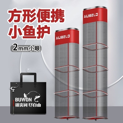 可携式小鱼护方形野钓速干小型小网眼鱼笼方口装鱼小号渔户钓鱼网