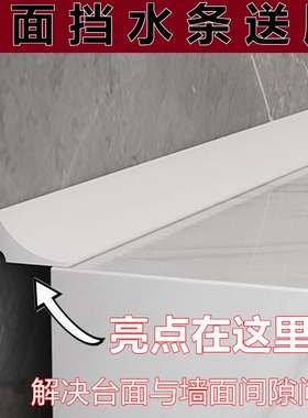 柜子与墙填塞水泥墙浴缸缝隙填补条厨房台面挡水条浴室柜边洗手盆