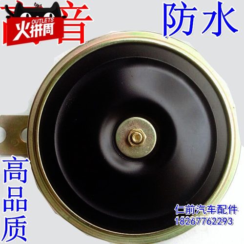 天天j汽车货车喇叭高音喇叭大盘形喇叭12V/24V电喇叭超响喇叭