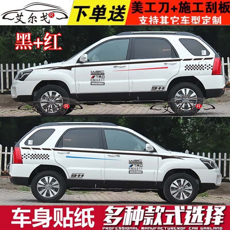 奇瑞新风云2 车贴拉花 A3 车身腰线贴纸 风云2 改装汽车彩条 装饰