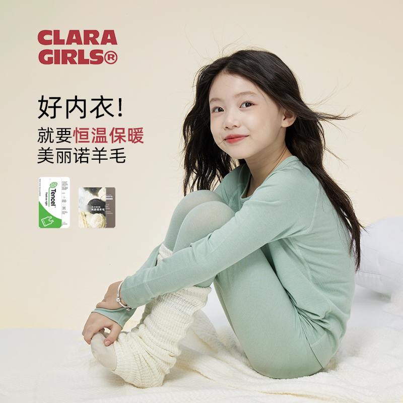 claragirls女童美丽诺羊毛肌底衣保暖内衣秋冬可机洗抑菌秋衣套装