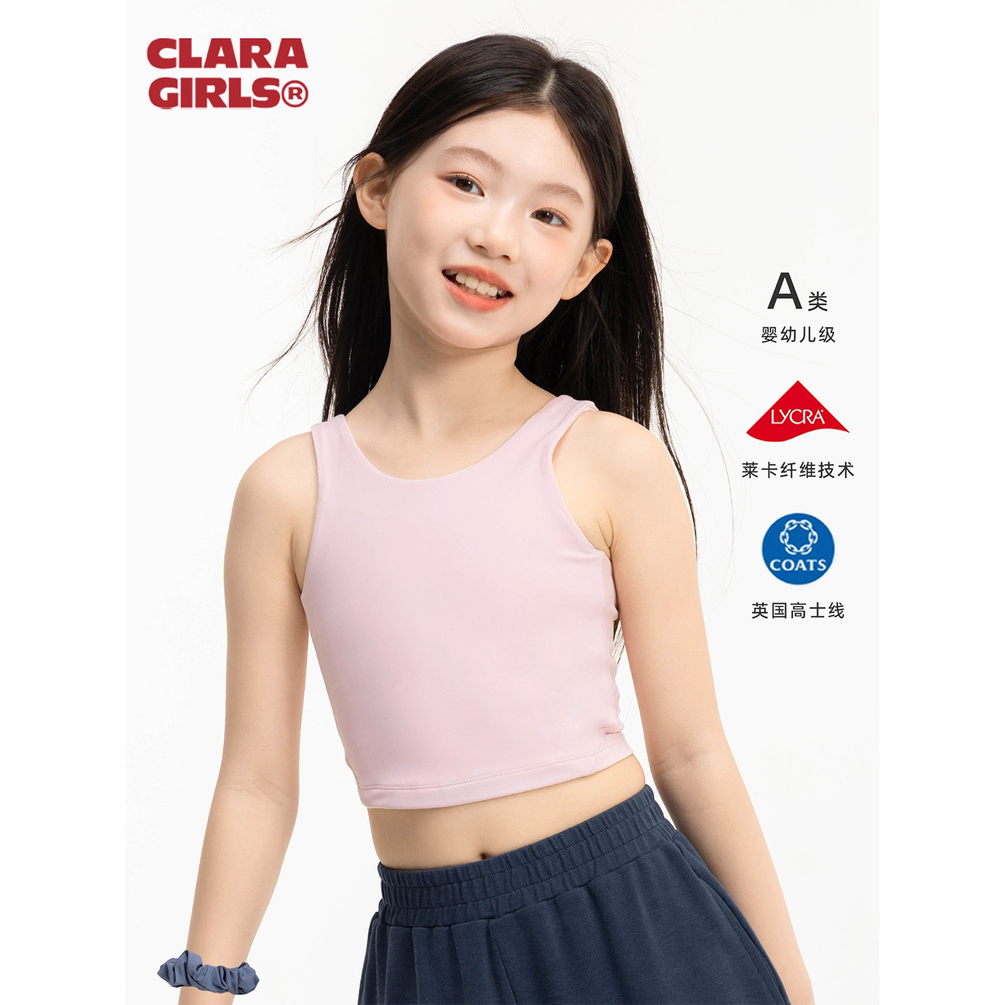 claragirls女童运动背心2026年春吸湿透气高弹莱卡儿童可外穿胸衣