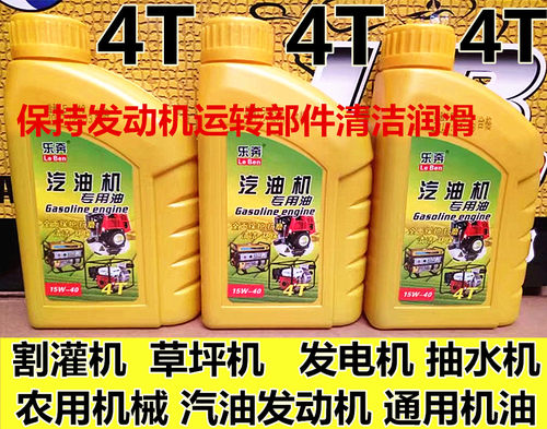正品机油发电机四冲程润滑油