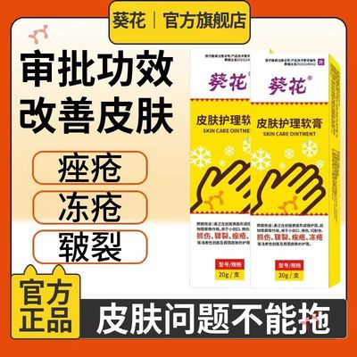 葵花医用冻疮膏儿童宝宝成人冻裂手脚防干裂冻疮皮肤护理软膏正品