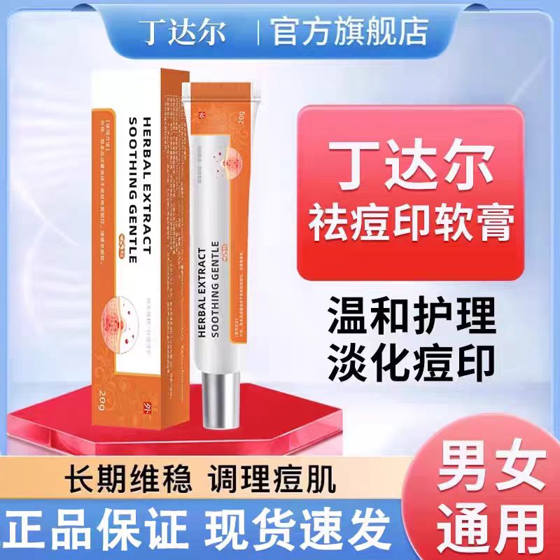 丁达尔祛痘印凝胶软膏改善鼻翼泛红淡痘痘闭