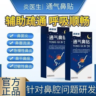 焱医生通气鼻贴防止打呼噜鼾声如雷睡觉打鼾男女防呼噜官方正品