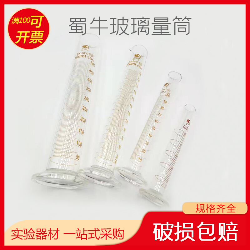 蜀牛玻璃量筒10ml50ml100ml200ml250ml500ml1000ml2000ml送量筒刷