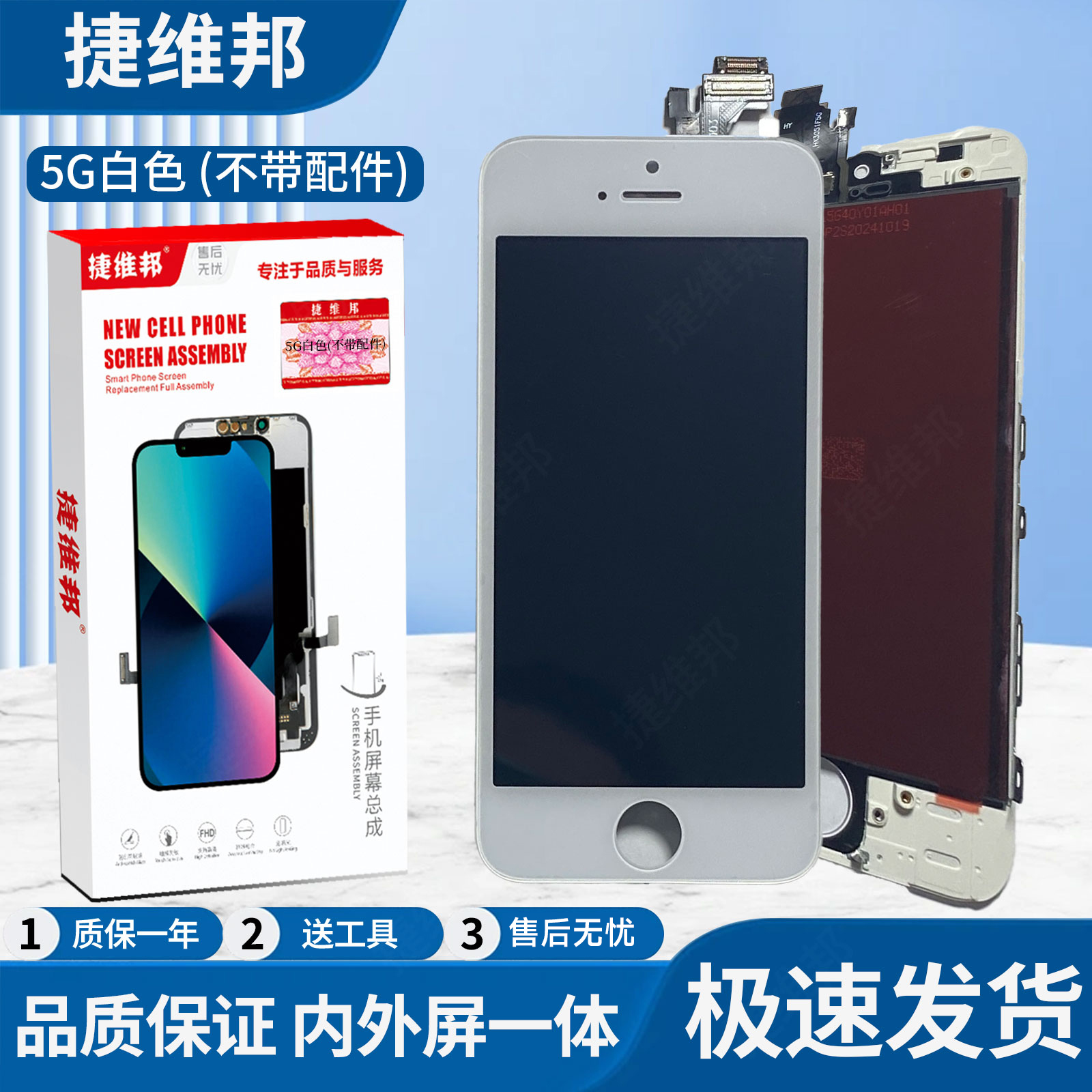 捷维邦屏幕适用于苹果5G白色不带配件显示触摸屏内外屏幕总成液晶显示屏