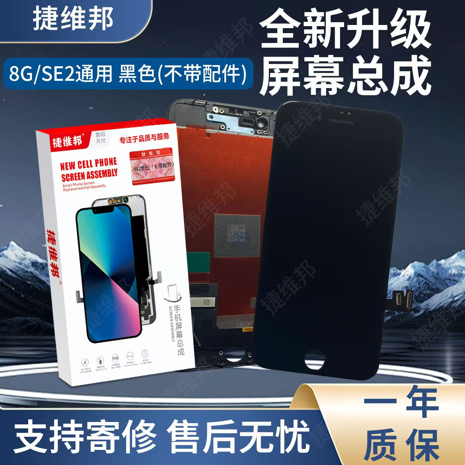捷维邦屏幕适用于苹果8G/SE2黑色不带配件显示触摸屏内外屏幕总成液晶显示屏