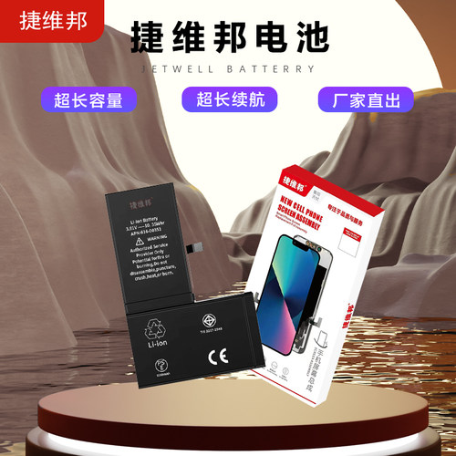 iphone6手机电池捷维邦