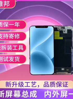 捷维邦屏幕适用于苹果X/XS/XR/11屏幕总成手机触摸内外屏LCD屏