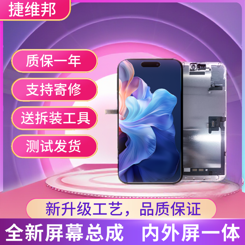 捷维邦屏幕适用于苹果12Promax/13/13Mini/13Pro/13ProMax屏幕总成手机触摸内外屏LCD屏